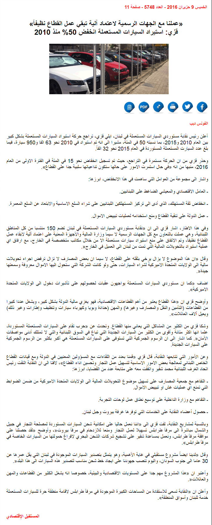 قزي: استيراد السيارات المستعملة انخفض %50 منذ 2010