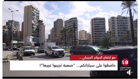 حافظوا على سياراتكم... ’’صعبة تجيبوا غيرها’’!