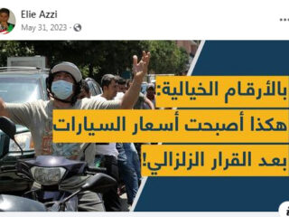 بالأرقام الخيالية:  ...
